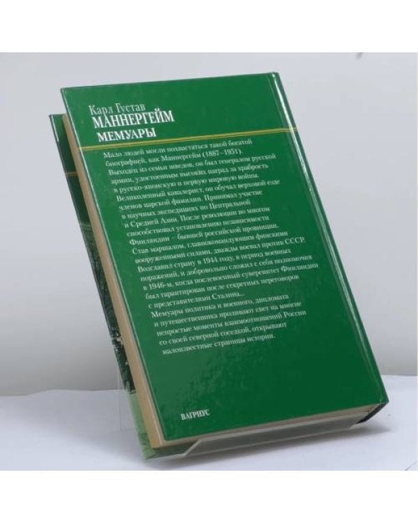 Дополнительное изображение книги «Мемуары»