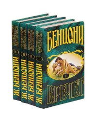 Кречет. (комплект из 4 книг)