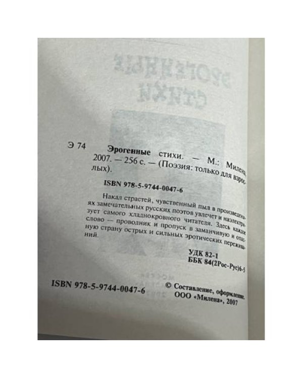 Эрогенные стихи