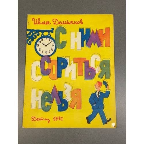 С ними ссориться нельзя 