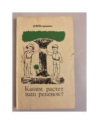 Каким растет ваш ребенок?