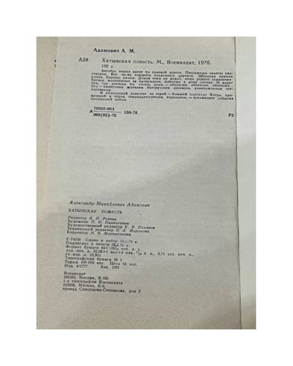 Хатынская повесть