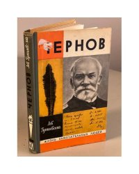 Чернов