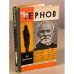 Чернов