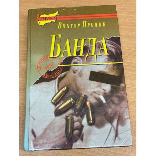 Банда