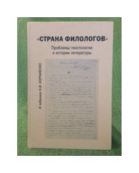 "Страна филологов"