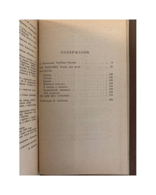 Дополнительное изображение книги «Юрий Олеша. Избранное »