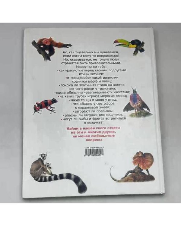 Тайны живого мира. Животные — «артисты»