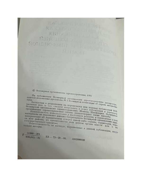Гистологическая и цитологическая классификация опухолевых болезней кроветворной и лимфоидной тканей