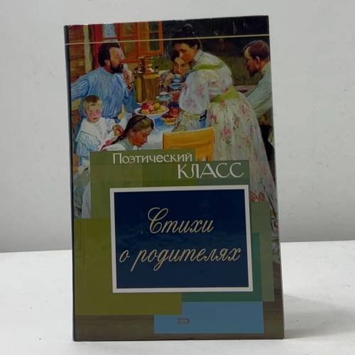 Стихи о родителях