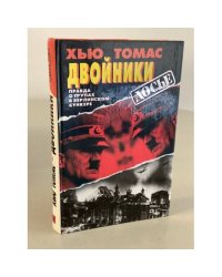 Двойники