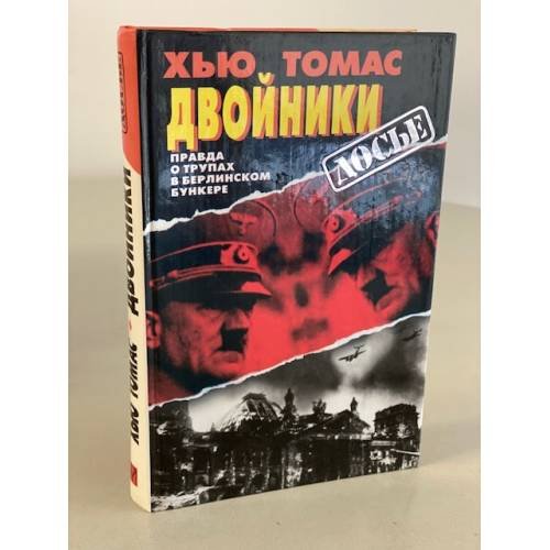Двойники