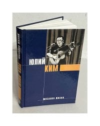 Ким Ю. Ч.