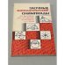 Обложка книги «Заочные математические олимпиады» — Васильев Н. Б., Раббот Жозеф Михайлович
