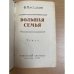 Большая семья