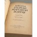 Дополнительное изображение книги «Итоги второй мировой войны. Сборник статей»