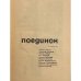 Поединок