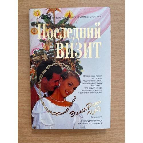 Последний визит