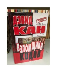 Взломщики кодов