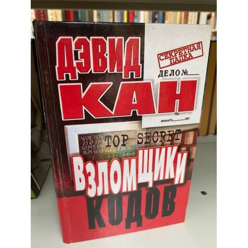 Взломщики кодов
