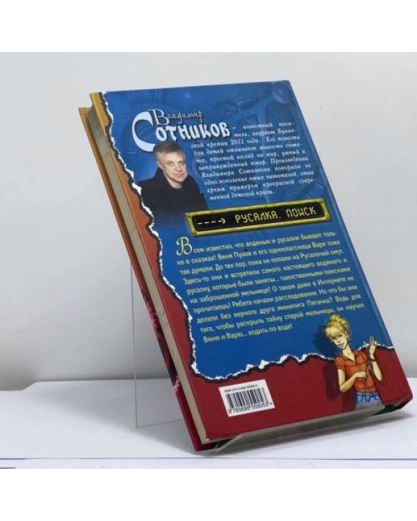 Дополнительное изображение книги «Русалка. Поиск»