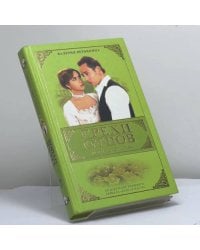 Грехи отцов. Испытание любви