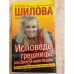 Исповедь грешницы, или Двое на краю бездны