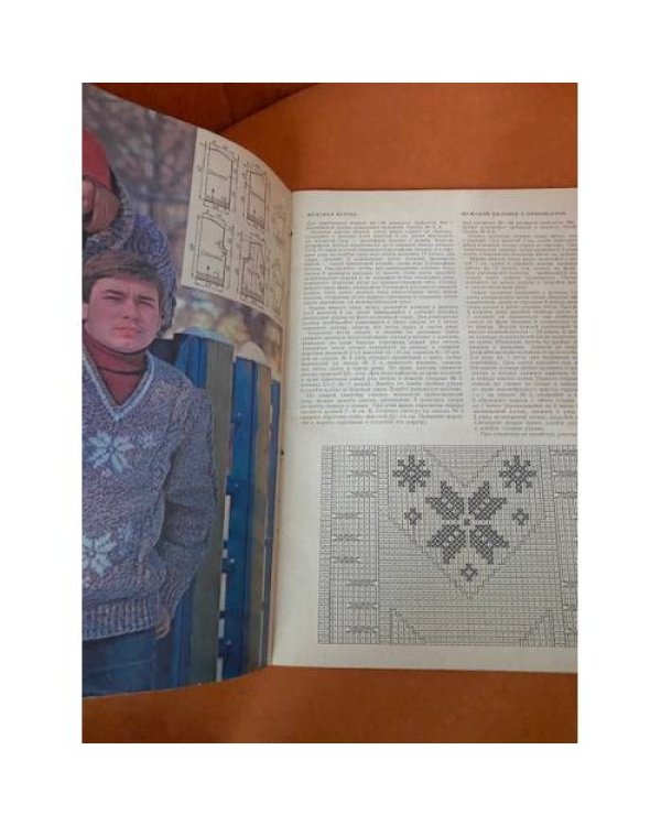 Вязание 1984. Альбом моделей