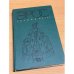 Обложка книги «Эрос. Англия XVIII» — Джон Клеланд; Уильям Конгрив, ISBN 5845000068