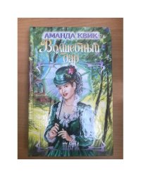 Волшебный дар