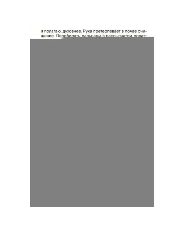 Дополнительное изображение книги «Сады и дороги. 3-е изд»