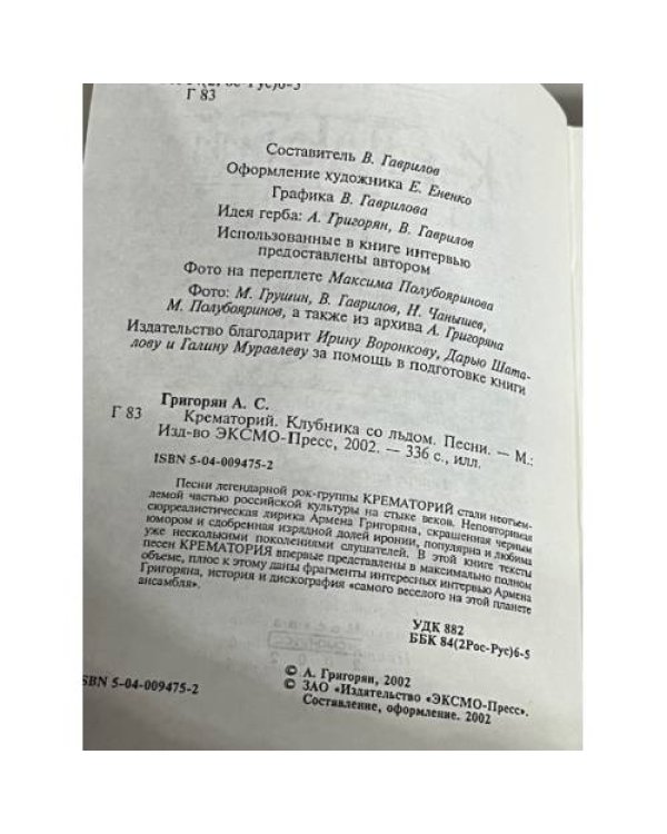 Крематорий