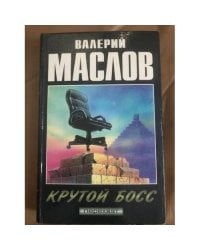 Крутой босс