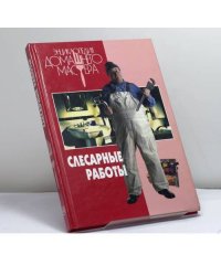 Слесарные работы