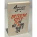 Обложка книги «Встреча, которая не кончается» — Злобин Анатолий Павлович