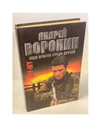 Му-Му. Ищи врагов среди друзей
