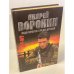 Му-Му. Ищи врагов среди друзей