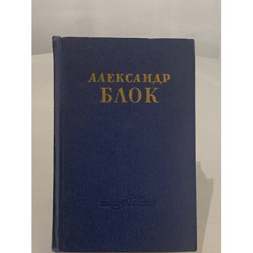 Обложка книги «Александр Блок» — Александр Блок