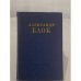 Обложка книги «Александр Блок» — Александр Блок