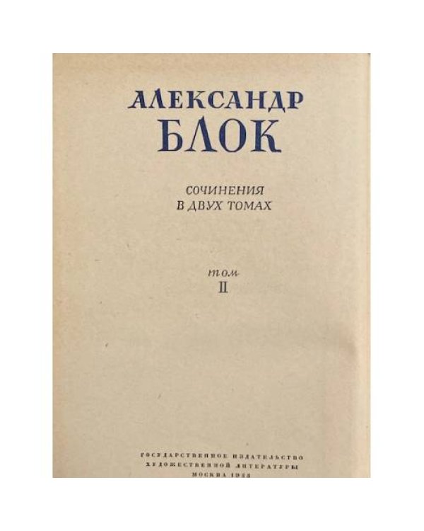 Дополнительное изображение книги «Александр Блок»
