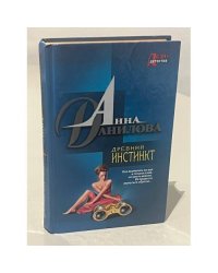 Древний инстинкт