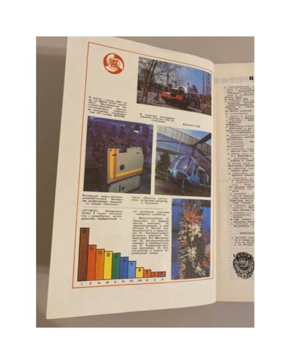 Наука и жизнь 7, 1987 год