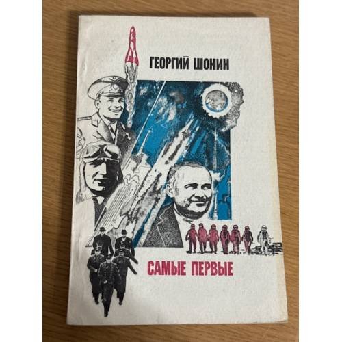 Самые первые
