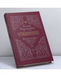 Избранное