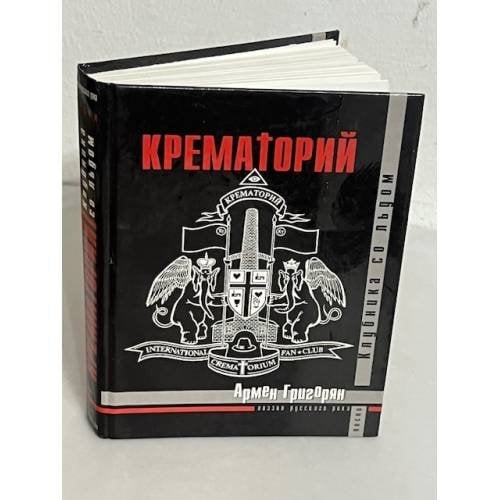 Крематорий