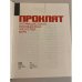 Дополнительное изображение книги «Навеки проклят. Антифашистская публицистика писателей мира»