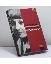 Избранное
