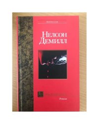 Дочь генерала