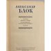 Дополнительное изображение книги «Александр Блок»