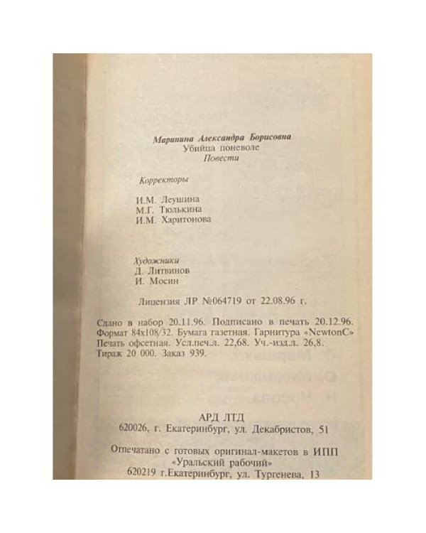 Убийца поневоле